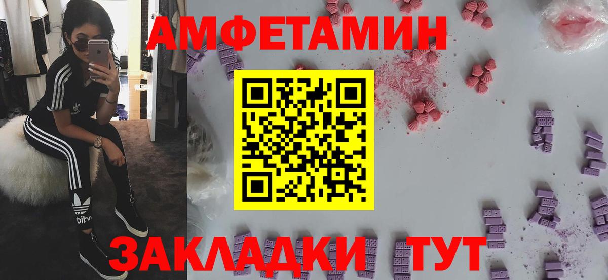 Амфетамин Розовый Кумертау