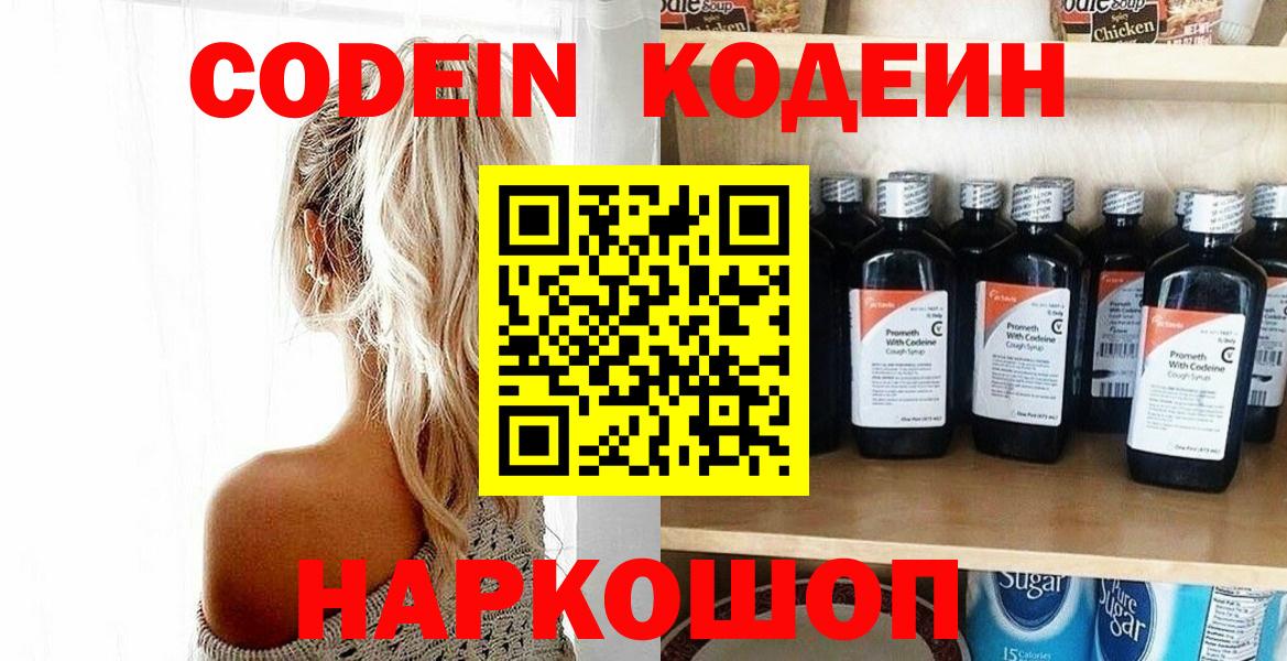 Кодеиновый сироп Lean напиток Lean (лин) Кумертау
