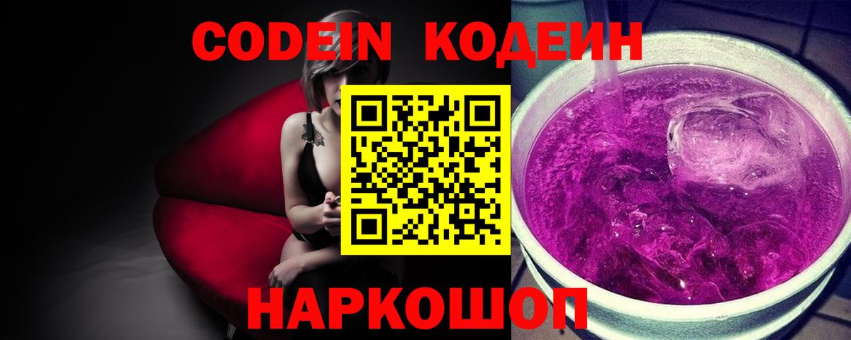 Кумертау  Кодеин Purple Drank  Вход с VPN 