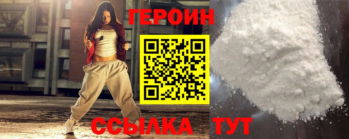 Героин Heroin Кумертау