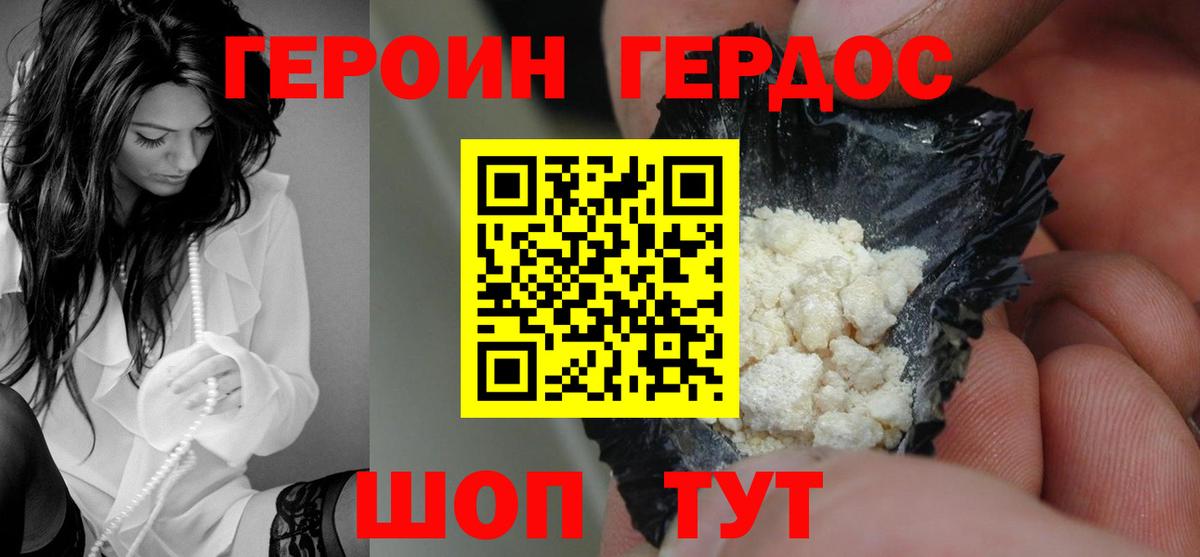 Героин герыч  Вход с VPN  Героин  Кумертау 