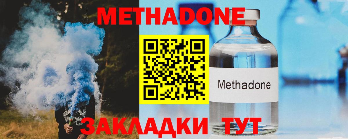 МЕТАДОН VHQ  Метадон кристалл  Кумертау  Вход с VPN 