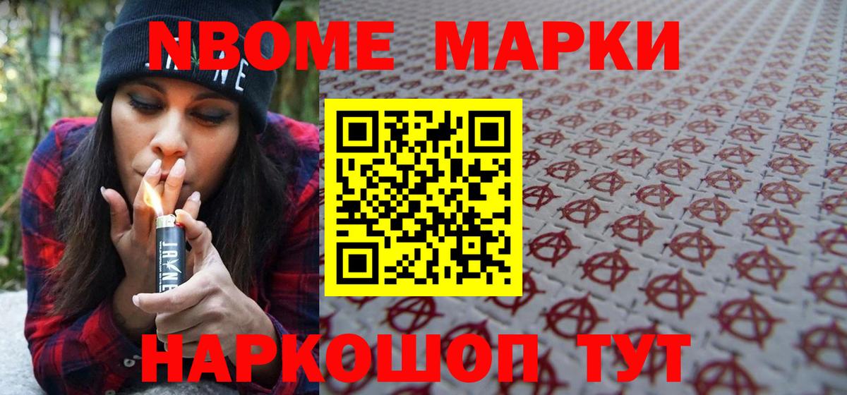Марки 25I-NBOMe 1,8мг  Вход с VPN  Кумертау  Марки N-bome  Марки 25I-NBOMe 1,8мг 